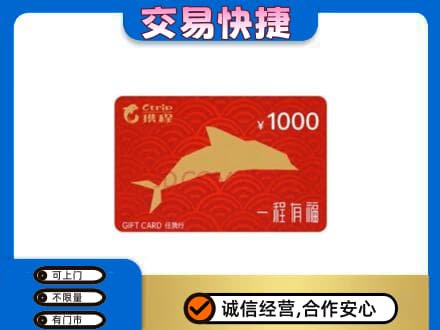 铜仁购物卡回收携程任我行卡.jpg
