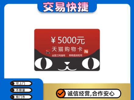 铜仁购物卡回收天猫卡.jpg