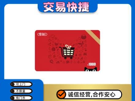 铜仁购物卡回收享淘卡.jpg