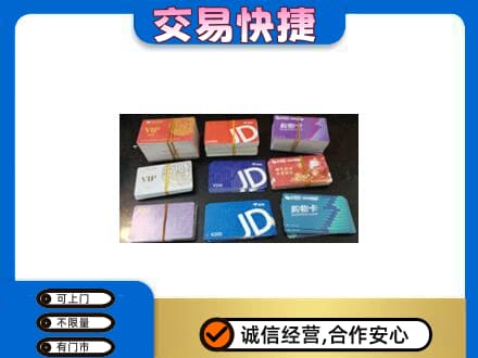 铜仁购物卡回收商超卡.jpg