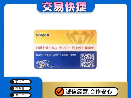 铜仁购物卡回收百联ok卡.jpg