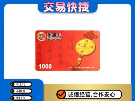 铜仁购物卡回收美通卡.jpg