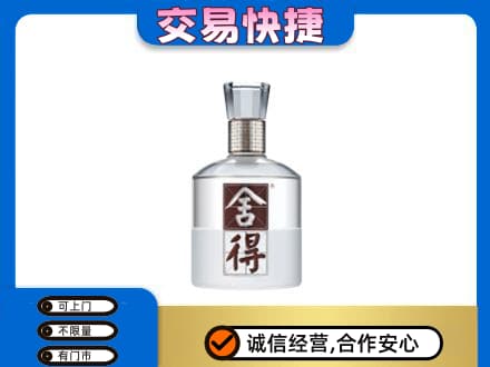 铜仁名酒回收舍得.jpg